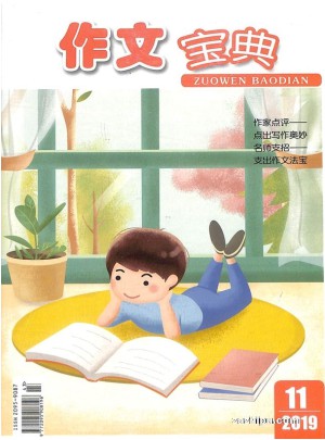 作文宝典杂志订阅